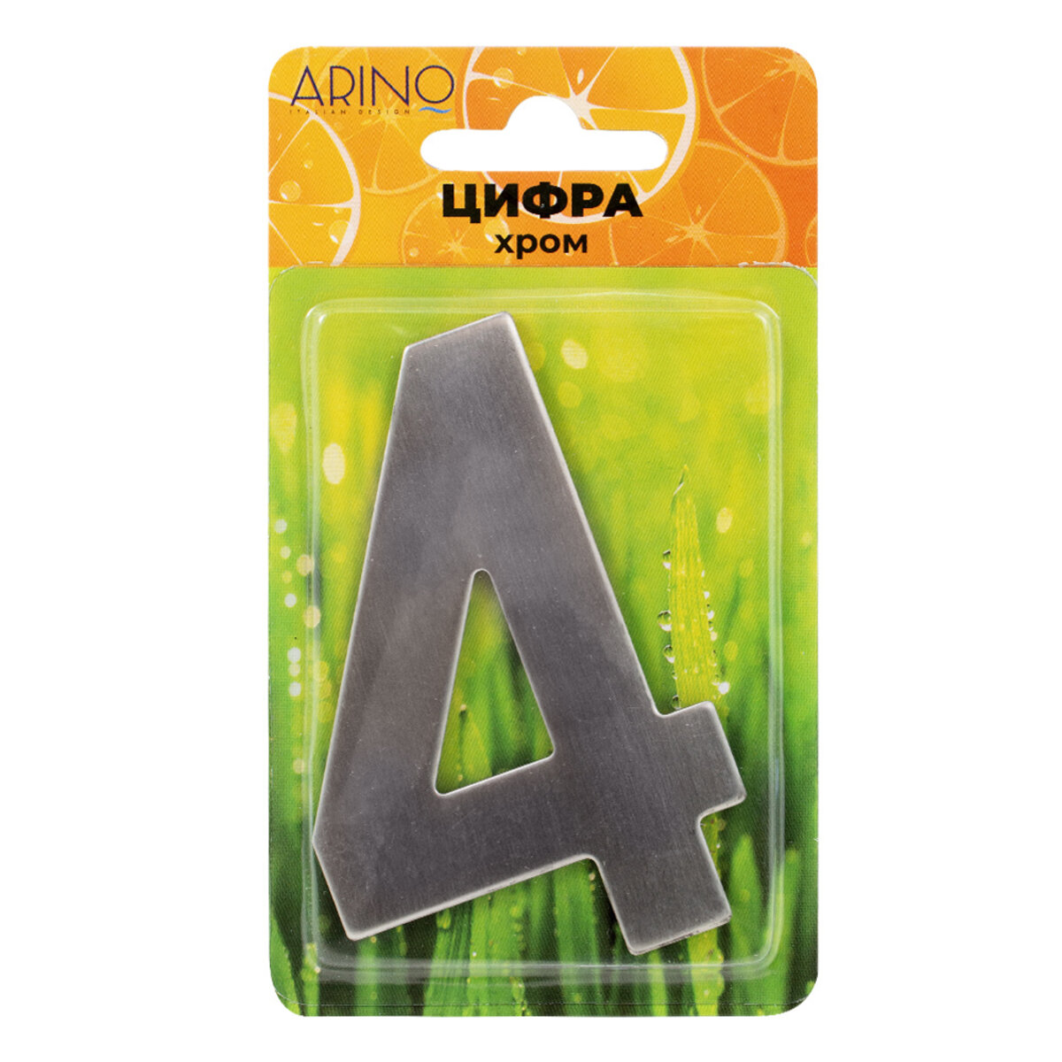 Arino Цифра №4 нержавіюча сталь (41x23x17)