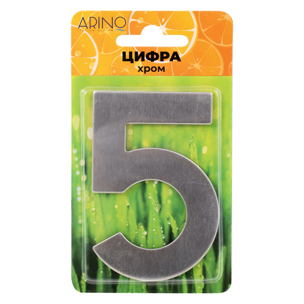 Arino Цифра №5 нержавіюча сталь (41x23x17)